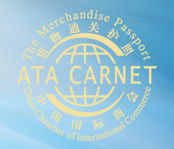 ATA單證冊