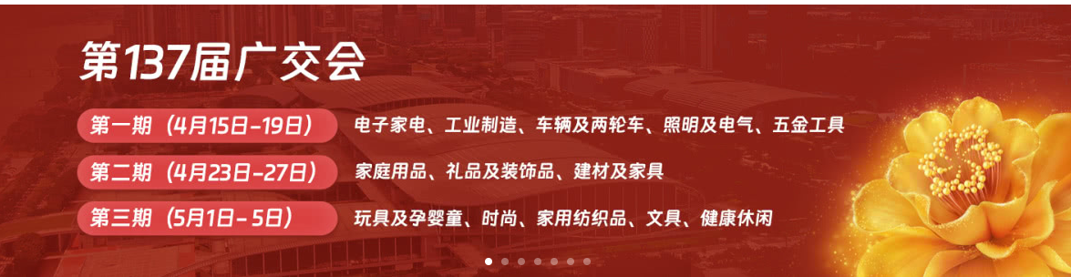 2025年廣交會(huì)第一天.png