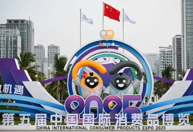 第五屆中國(guó)國(guó)際消費(fèi)品博覽會(huì)盛大召開(kāi)